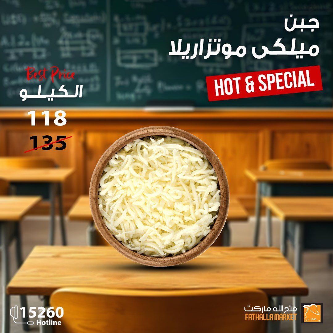 fathalla offers from 6feb to 2feb 2025 عروض فتح الله من 6 فبراير حتى 2 فبراير 2025 صفحة رقم 23